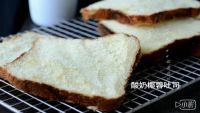 酸奶椰蓉吐司(视频版)的做法步骤10