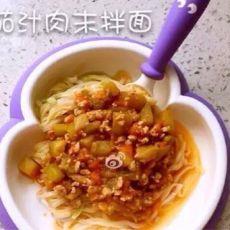 茄汁肉末拌面